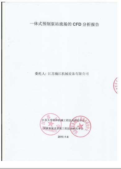 一體化泵站檢測報告