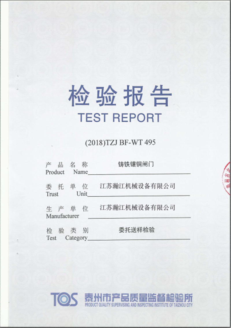 閘門(mén)三方檢測(cè)報(bào)告