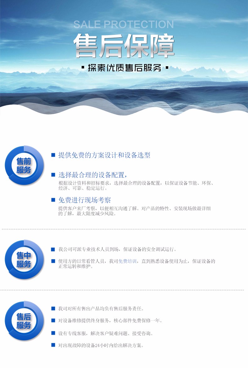 售后服務(wù)